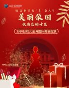 美麗依舊，做自己的女王|乾元·金海國際3.8女王節活動圓滿落幕！