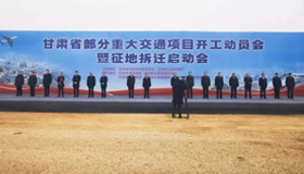 蘭州新區(qū)放大招！機(jī)場三期、中通道、新區(qū)至武威高鐵等4個重大項(xiàng)目啟動開工