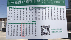 蘭州新區(qū)15路公交車開通 乾元·金海國際站